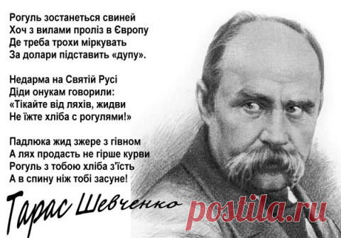 Стихи Тараса Шевченко "Хохлы" 1851 г.