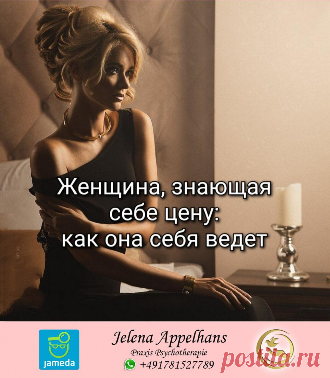 Женщина, знающая себе цену: как она себя ведет
Самоценность Самоценность К любой девушке будут относиться так, как она сама относится к себе. Если барышня ценит себя, уважает, то она может рассчитывать на то, что ее окружение будет делать то же самое. У такой дамы будут личные границы, она будет их отстаивать. Она будет самодостаточной, целеустремленной, будет всегда и во всем полагаться на себя, […]
Читай пост далее на сайте. Жми ⏫ссылку выше