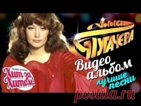Алла ПУГАЧЕВА — ЛУЧШИЕ ПЕСНИ /Видеоальбом/ 01. Миллион алых роз - 00:00:00 02. Волшебник недоучка - 00:05:42 03. А знаешь все ещё будет - 00:08:49 04. Песенк...