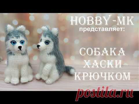 Заглянуть внутрь: анатомически верная вязаная собака

Вязаная собачка, которая станет лучшим другом для игр и развлечений.