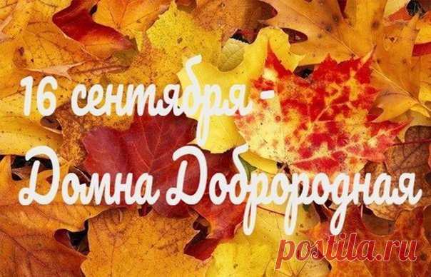 Она была примером добродетели и милосердия для окружающих, помогала бедным и нуждающимся. За свои добрые дела она получила от народа прозвище "Доброродная".
