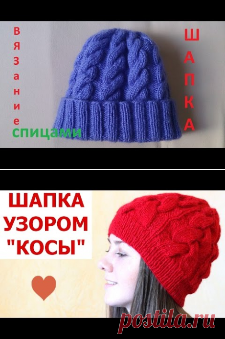 ШАПКА СПИЦАМИ. ШАПКА УЗОРОМ КОСЫ. ВЯЗАНИЕ ШАПКИ СПИЦАМИ совместно с Jekaterina Sap - YouTube