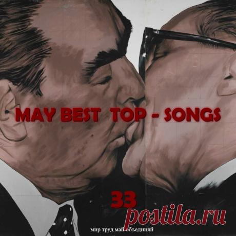 Майские песни! Музыкальный ТОП - 33! Итога мая 2015! | Soulplay Radio Blog - Музыкальный Блог