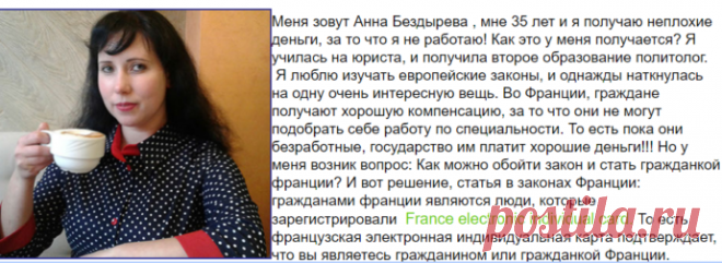 Курс «Французская электронная карта» — антипомощь безработным! — info-sovet.net. ОТКРОВЕННОЕ МОШЕННИЧЕСТВО! ЛОХОТРОН!