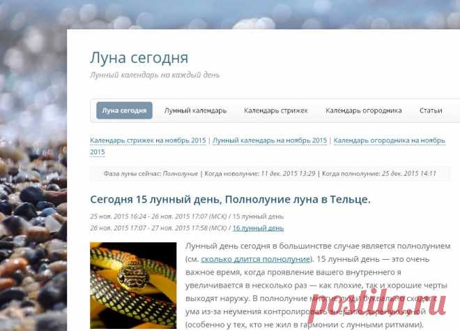 ЛУНА СЕГОДНЯ !!!   **Лунный календарь, Календарь стрижек, Фазы Луны, Календарь садовода.