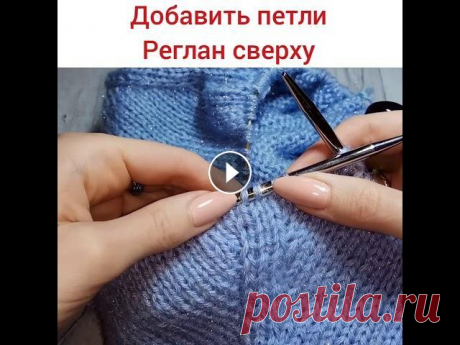 Как добавить петли в реглан сверху | Лайфхак от Юлии Имукиной #миланидалайфхак Делюсь с вами полезностями...
