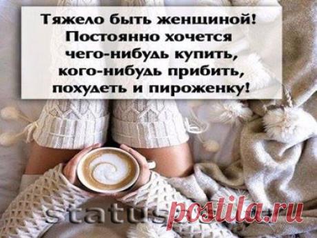 Статусы супер, статусы класс, лучшие статусы только для Вас