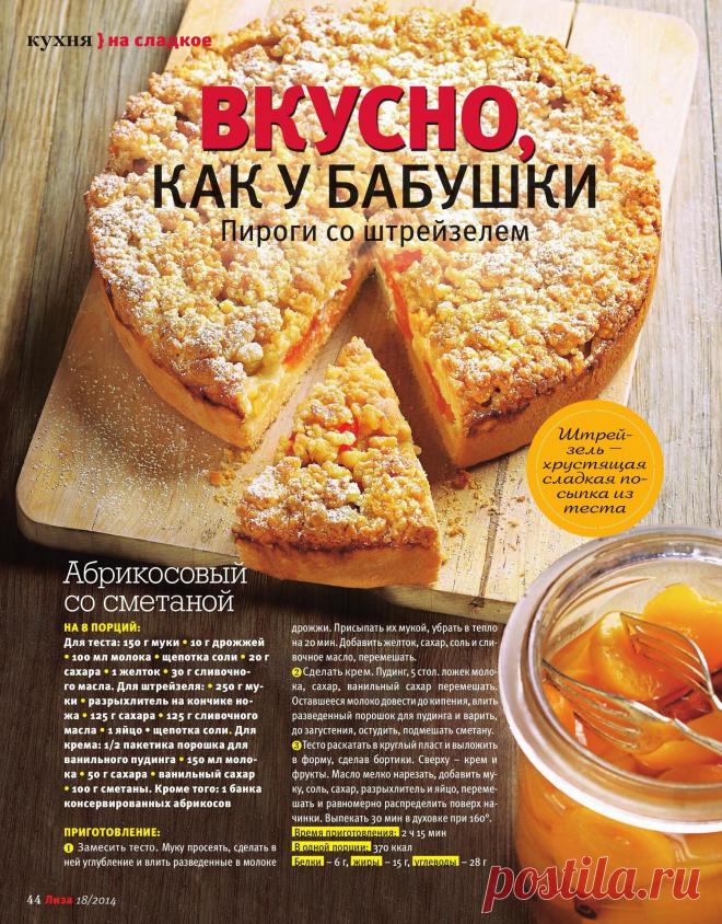 Абрикосовый пирог со сметаной и штрейзелем