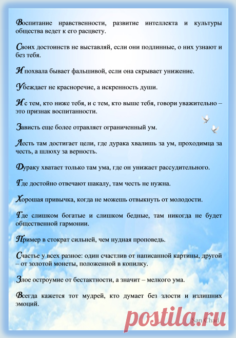 Афоризмы Черных Александра Дмитриевича (псевд. Сан Чад).
Стр. 31.