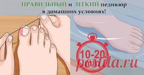 «Золотые» правила БЕЗУПРЕЧНОГО ПЕДИКЮРА в домашних условиях! Лучше салонной процедуры!