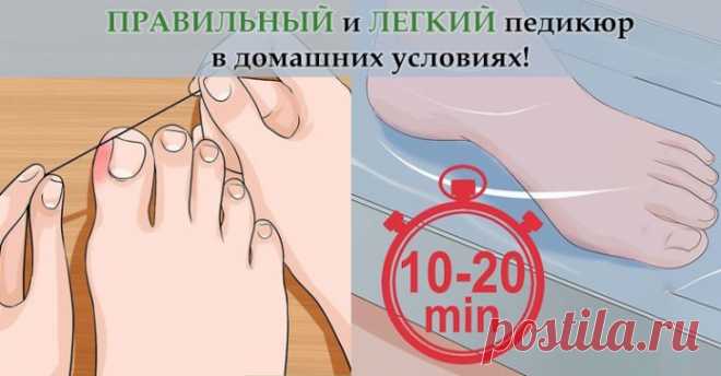 «Золотые» правила БЕЗУПРЕЧНОГО ПЕДИКЮРА в домашних условиях! Лучше салонной процедуры!