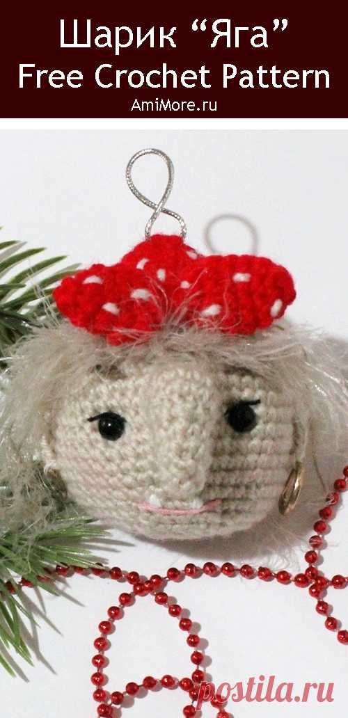 PDF Шарик "Яга" крючком. FREE crochet pattern; Аmigurumi toy patterns. Амигуруми схемы и описания на русском. Вязаные игрушки и поделки своими руками #amimore - маленький шар в виде Бабы Яги, сказочный герой на ёлку, ёлочное украшение к Новому году, новогодний шар в виде персонажа из сказки.