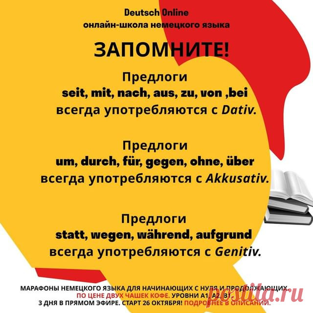 💥Эта шпаргалка точно вам пригодится! Сохраняйте и ставьте лайк!
⠀
❓Хотите начать понимать немецкий?Сложно даются грамматические темы? А может быть вы любите путешествовать и хотите вспомнить базовые знания?
⠀
🇩🇪Тогда приглашаем вас 26 октября на марафоны немецкого языка для уровней A1, A2 и B1 - это 3 дня и 3 онлайн-урока в прямом эфире с преподавателем на лучшей образовательной платформе!
⠀
✅Чтобы записаться, напишите в личные сообщения «хочу на марафон» или переи...