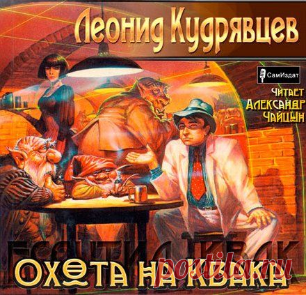 Аудиокниги бесплатно » Страница 9