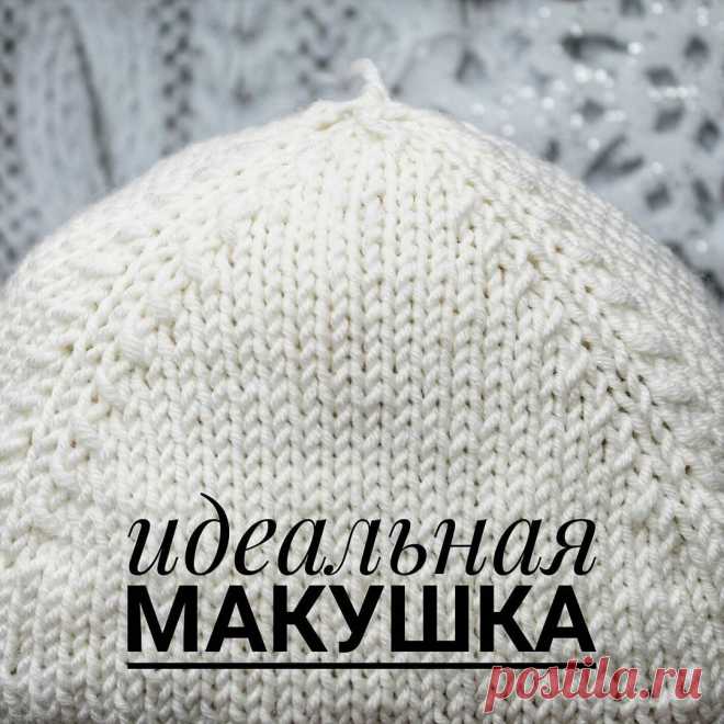 МК ШАПКА  КАРДИ СНУД СВИТЕР в Instagram: «Сегодня я хочу вам показать один из вариантов убавления петель макушки шапки.  Таким способом у вас получится идеально Ровная и красивая…» 1,552 отметок «Нравится», 61 комментариев — МК ШАПКА  КАРДИ СНУД СВИТЕР (@oeknit) в Instagram: «Сегодня я хочу вам показать один из вариантов убавления петель макушки шапки.  Таким способом у вас…»
