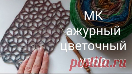 МК – ажурная сетка крючком