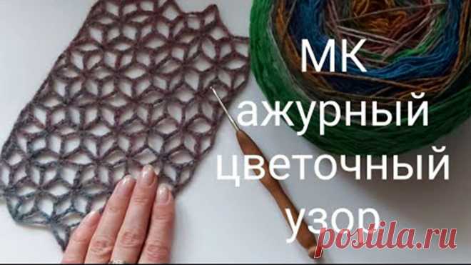 МК – ажурная сетка крючком