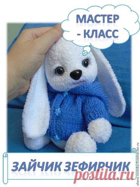 мастер-класс. Зайчик Зефирчик – купить в интернет-магазине на Ярмарке Мастеров с доставкой - 5TQH3RU