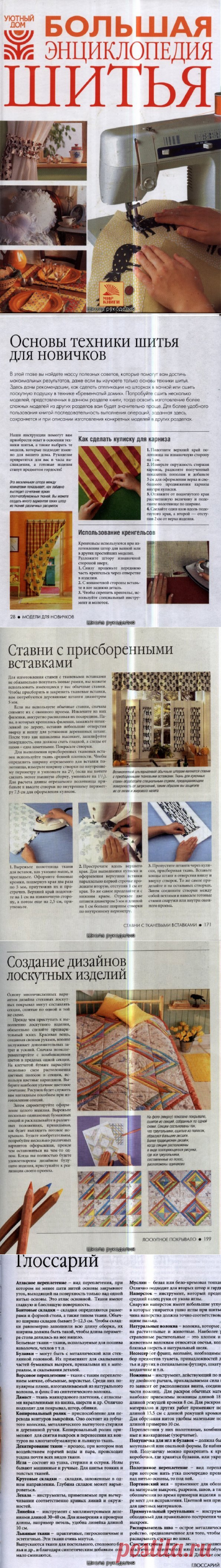 Книга: Большая энциклопедия шитья.