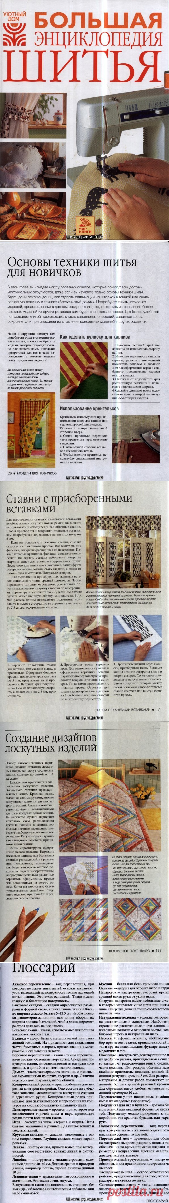 Книга: Большая энциклопедия шитья.