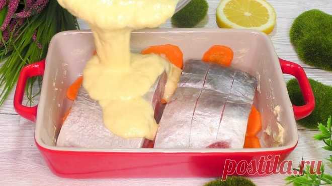 Просто заливаю рыбу и в духовку! Не уступит во вкусе даже дорогим сортам рыбы!