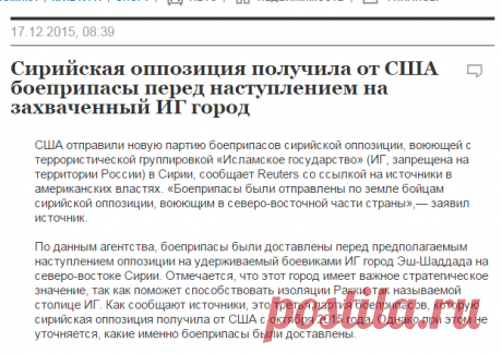Ъ-Новости - Сирийская оппозиция получила от США боеприпасы перед наступлением на захваченный ИГ город