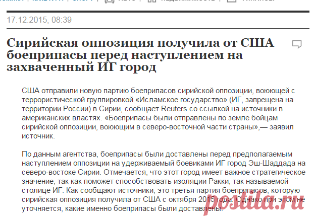 Ъ-Новости - Сирийская оппозиция получила от США боеприпасы перед наступлением на захваченный ИГ город