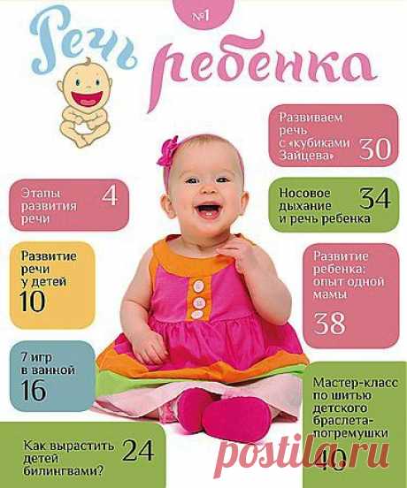 rech_rebenka #1.pdf — Яндекс.Диск