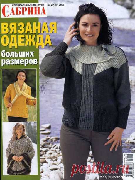 &quot;Сабрина - вязаная одежда больших размеров&quot;