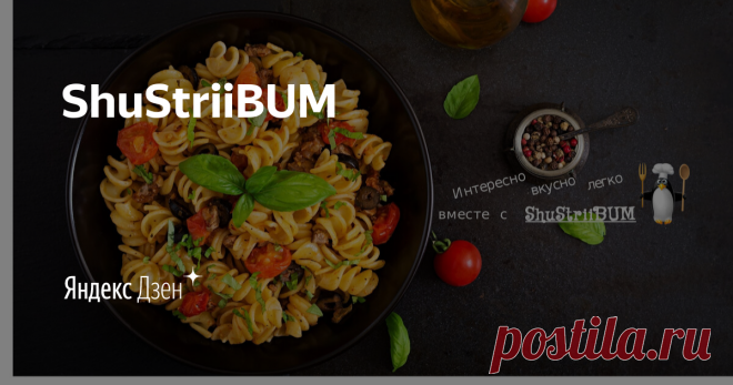 ShuStriiBUM | Дзен