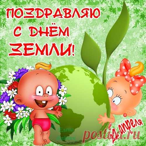 С Днем Земли, планета,
Ты живи под солнцем,
Холод ядерной зимы
Тебя пусть не коснется.