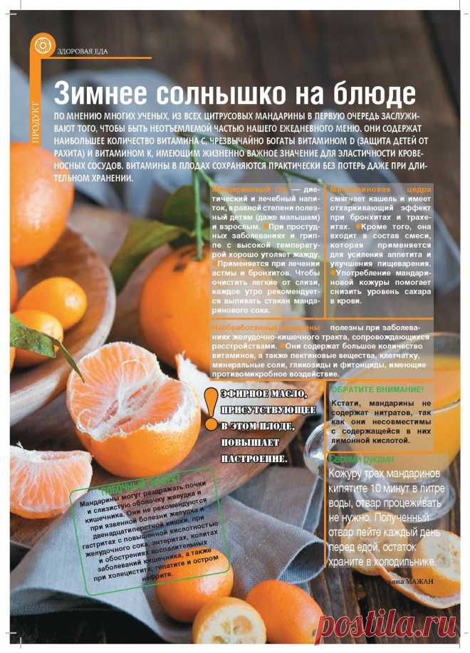 Мандарины - полезные свойства