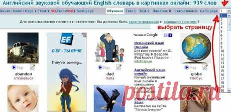 Английский - звуковой обучающий English словарь в картинках онлайн: 939 слов