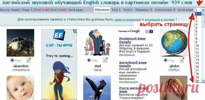 Английский - звуковой обучающий English словарь в картинках онлайн: 939 слов