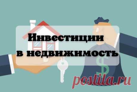 🔥 Подборка полезных видеороликов про инвестиции в недвижимость: как выгодно и правильно вложить деньги
👉 Читать далее по ссылке: https://lindeal.com/videos/investicii-nedvizhimost