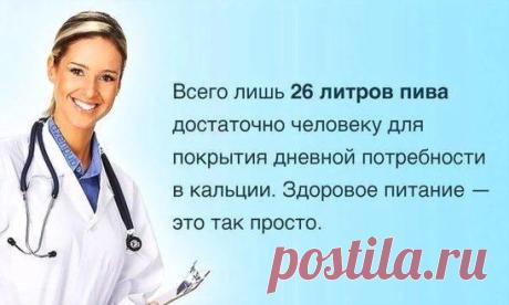 Про ПИВО ! или врач плохому не научит ...
