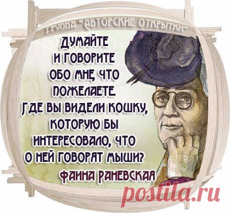 Неподражаемая Фаина Раневская.