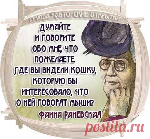Неподражаемая Фаина Раневская.