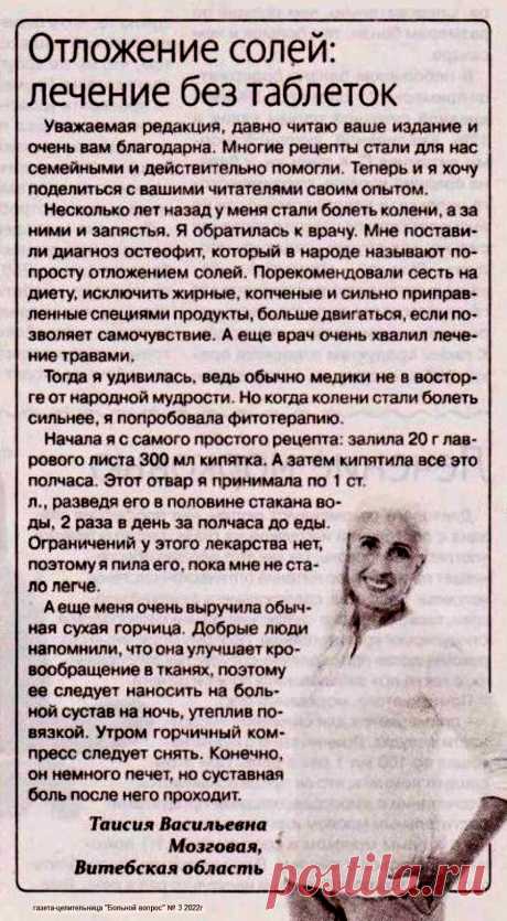 Отложение солей: лечение без таблеток