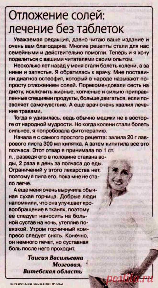 Отложение солей: лечение без таблеток
