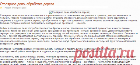 Столярное дело, обработка дерева ...