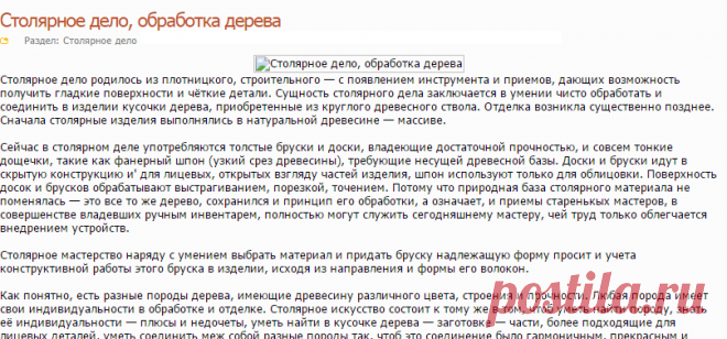 Столярное дело, обработка дерева ...