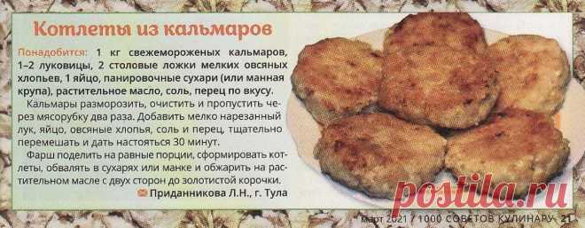 Котлеты из кальмаров