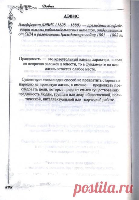 Персональный сайт - Великие мысли великих людей