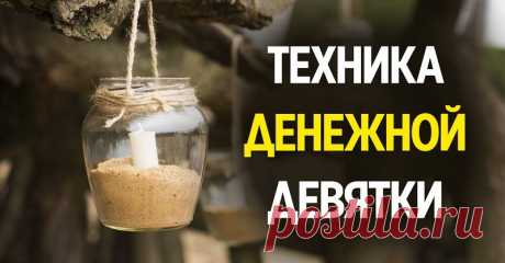 Денежная девятка на запястье