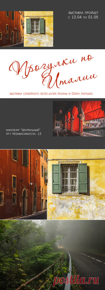 Прогулки по Италии - выставка в Минске | AFISHA.TUT.BY