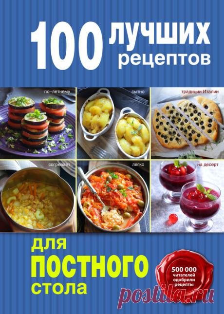 Постный стол с Мистраль! - конкурс рецептов на koolinar.ru