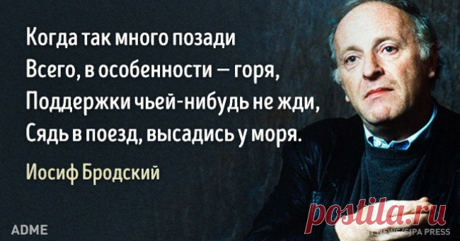 11 советов в трудную минуту от Иосифа Бродского
