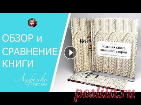 Обзор на книгу Хитоми Шида Большая книга японских узоров. Сравнение с изданием с Алиэкспресс Обзор на книгу Хитоми Шида Большая книга японских узоров. Сравнение с изданием с Алиэкспресс...