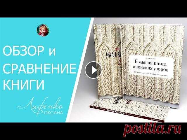 Обзор на книгу Хитоми Шида Большая книга японских узоров. Сравнение с изданием с Алиэкспресс Обзор на книгу Хитоми Шида Большая книга японских узоров. Сравнение с изданием с Алиэкспресс...